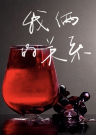我俩的关系可以改吗