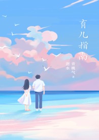 育儿指南刷牙要点