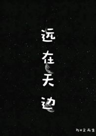 远在他乡的游子